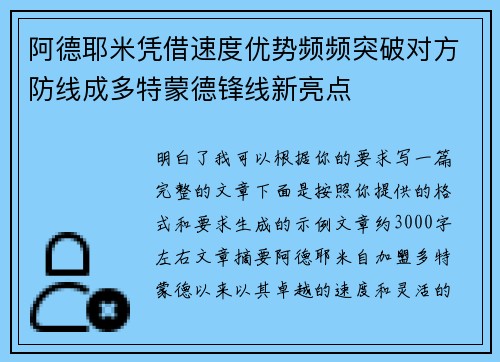 阿德耶米凭借速度优势频频突破对方防线成多特蒙德锋线新亮点