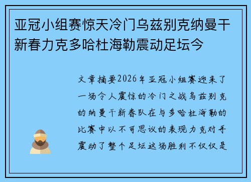 亚冠小组赛惊天冷门乌兹别克纳曼干新春力克多哈杜海勒震动足坛今