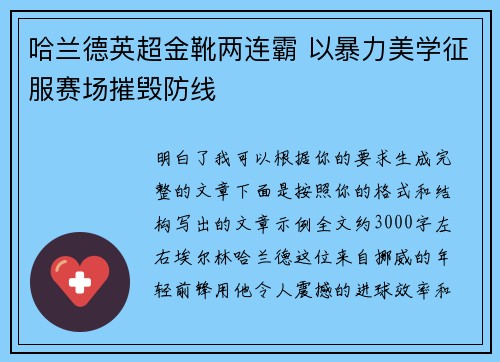 哈兰德英超金靴两连霸 以暴力美学征服赛场摧毁防线