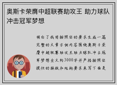 奥斯卡荣膺中超联赛助攻王 助力球队冲击冠军梦想