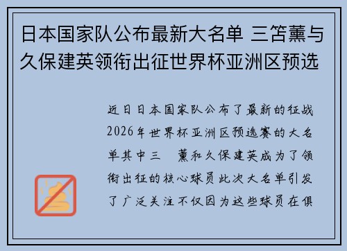 日本国家队公布最新大名单 三笘薰与久保建英领衔出征世界杯亚洲区预选赛 日本国家队公布最新大名单 三笘薰与久保建英领衔出征世界杯亚洲区预选赛
