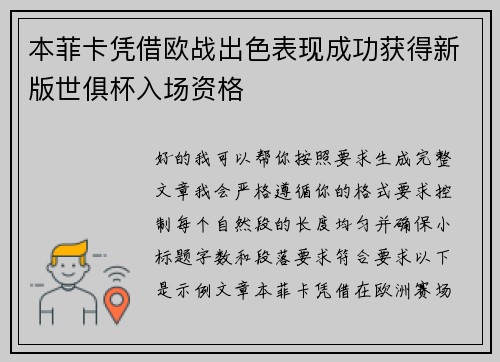 本菲卡凭借欧战出色表现成功获得新版世俱杯入场资格 本菲卡凭借欧战出色表现成功获得新版世俱杯入场资格