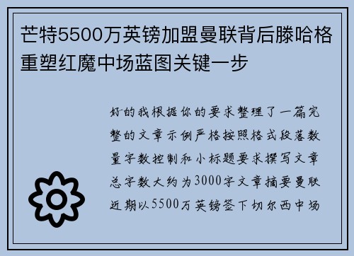 芒特5500万英镑加盟曼联背后滕哈格重塑红魔中场蓝图关键一步 芒特5500万英镑加盟曼联背后滕哈格重塑红魔中场蓝图关键一步